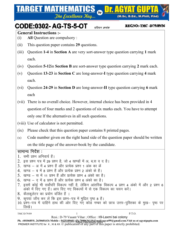 CBSE Class 12 Maths Sample Paper-02